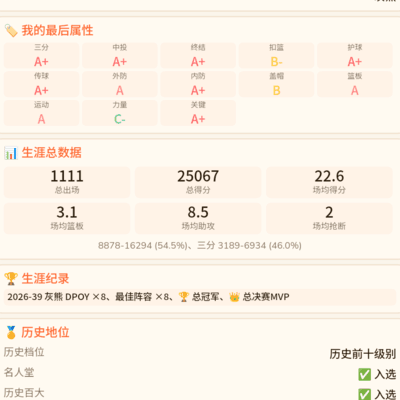 生涯模式更新问题分享