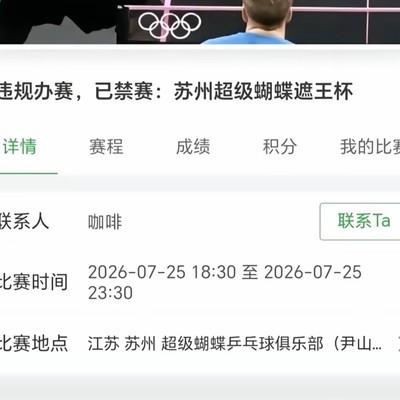 争议赛事引发社会热议