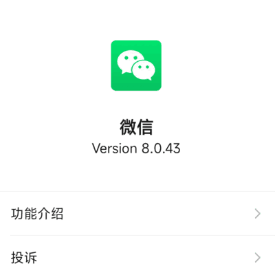 微信旧版使用现状