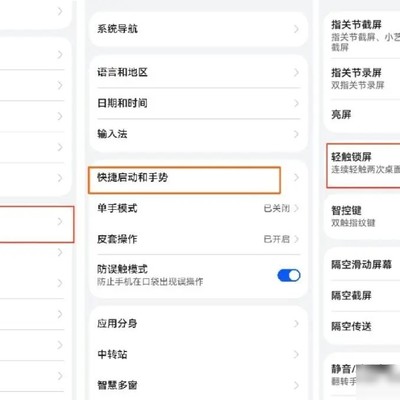 轻触锁屏功能上线