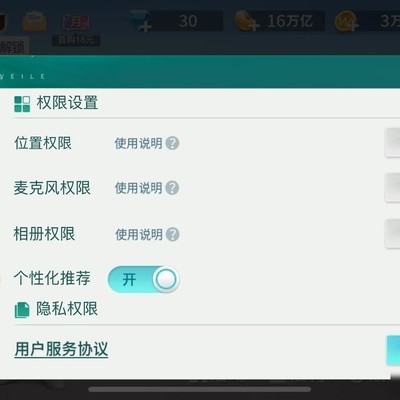 微乐四川麻将麦克风开启方法