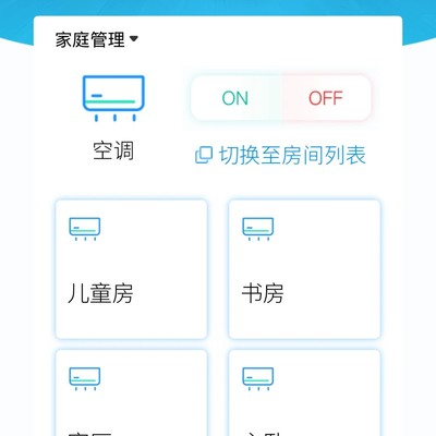 远程控制空调真方便