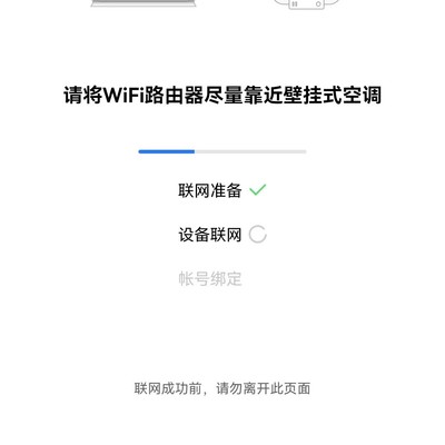 手机热点替代路由器连接空调