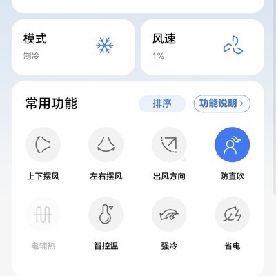 华凌空调舒省模式缺失