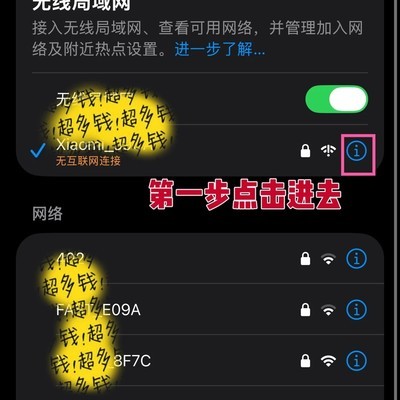 苹果WiFi显示无网络解决方法