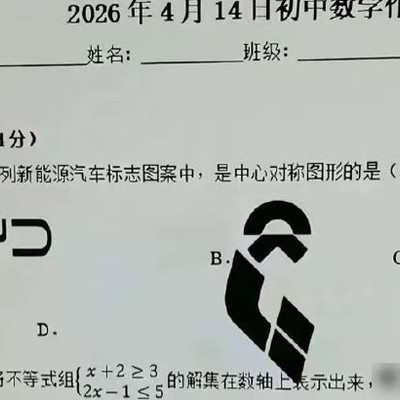初中数学题选择疑问