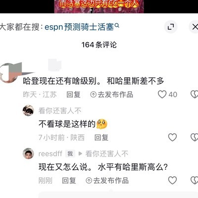 哈登评论引争议