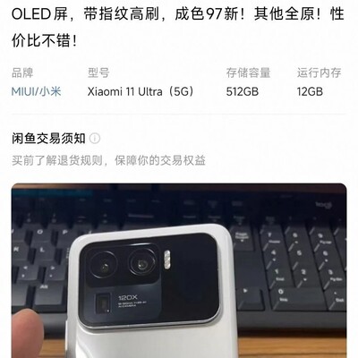 闲鱼二手数码骗局揭秘