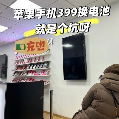 iPhone换电池预约乱象