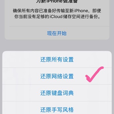 苹果手机连Wi-Fi无网解决