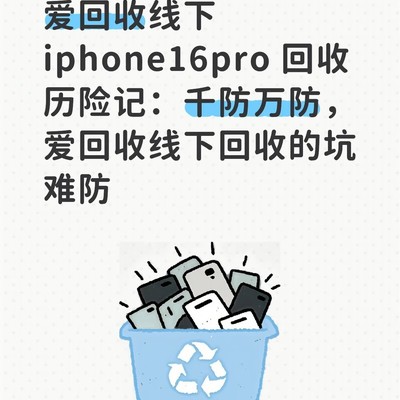 爱回收线下鉴定标准不一