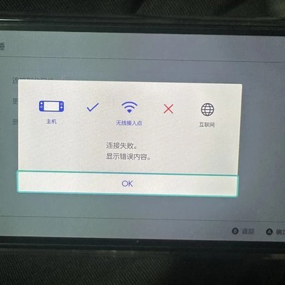 Switch无法联网原因揭秘
