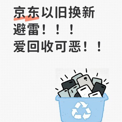 线上以旧换新避坑指南