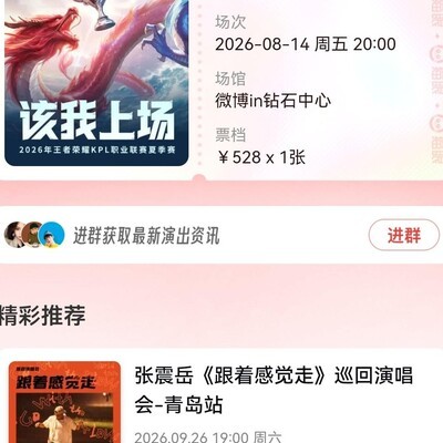 KPL观赛之旅