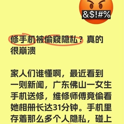 手机维修隐私安全指南
