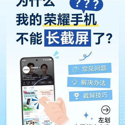 荣耀手机长截图正确方法