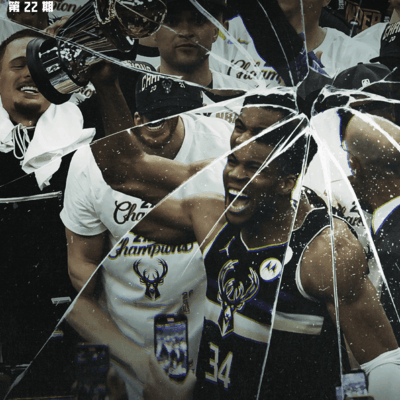 小球市夺冠与字母哥交易解析