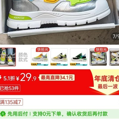拼多多29元运动鞋靠谱吗