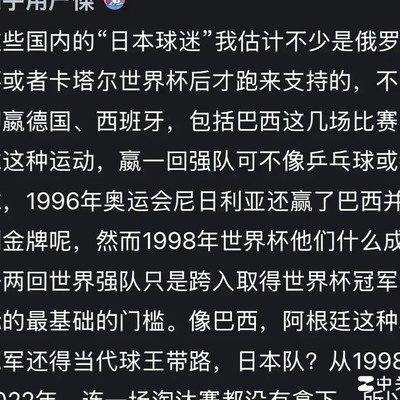 日本胜巴西，是否跻身世界强队？