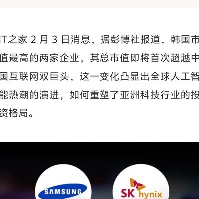 科技巨头对比，三星海力士与阿里腾讯