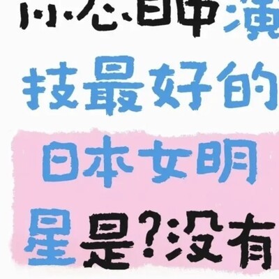 演技派演员谁最出色