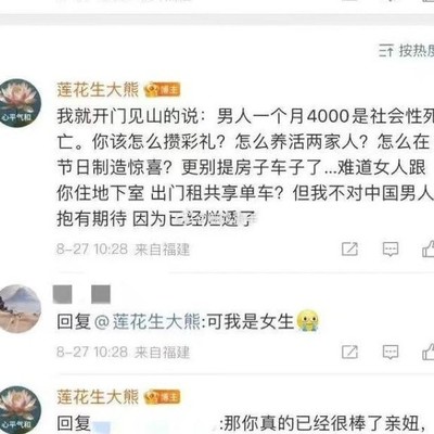 社会生活，女性四千相当于男性多少？