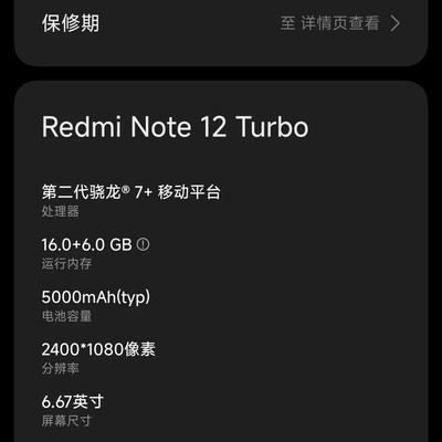 红米Turbo12两年使用体验