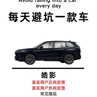 皓影购车与养护指南