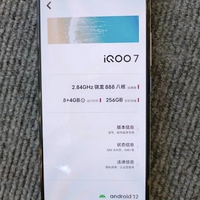 iQOO7四年使用体验