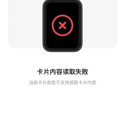 小米10 Pro无法录入NFC
