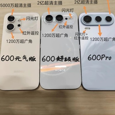 荣耀600系列机型对比