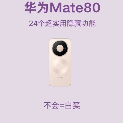 华为鸿蒙隐藏功能揭秘