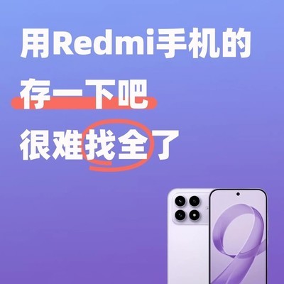 红米手机35个隐藏功能