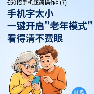 一键开启手机简易模式