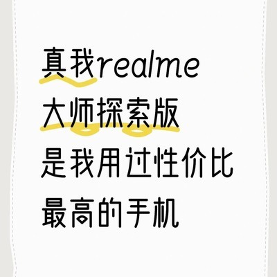 真我手机四年半的告别
