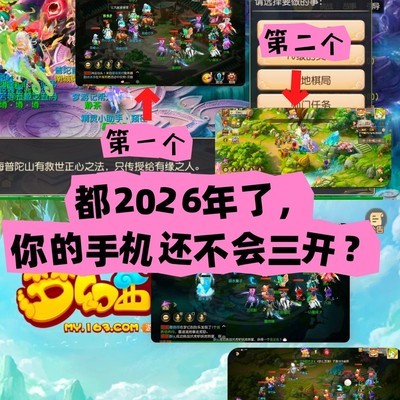 手机三开玩梦幻成新趋势