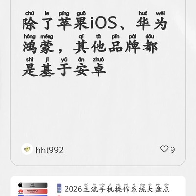 鸿蒙iOS安卓手机选购