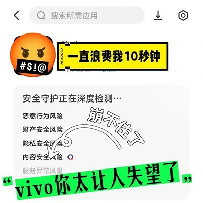 vivo安装强制等待引众怒