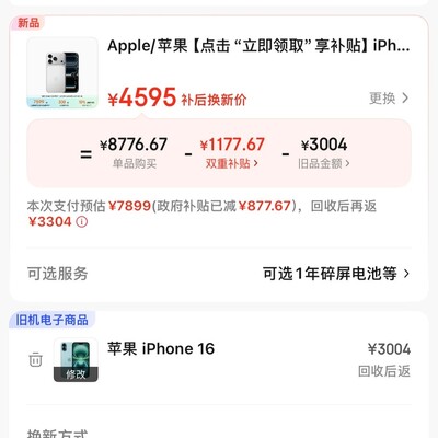 百亿补贴为何缺换屏维修