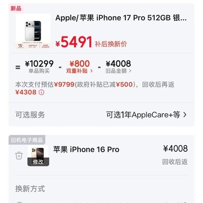 iPhone 16 Pro换新平台比价