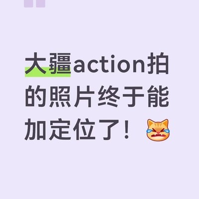 小米眼镜照片支持定位