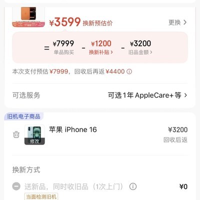 京东苹果手机补贴攻略