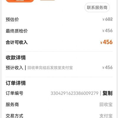 避雷回收宝iPhone以旧换新