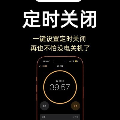 iPhone定时关屏省电技巧