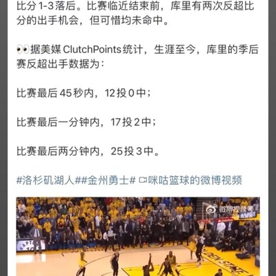 库里关键球能力探讨