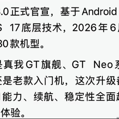 realme UI 8.0正式官宣