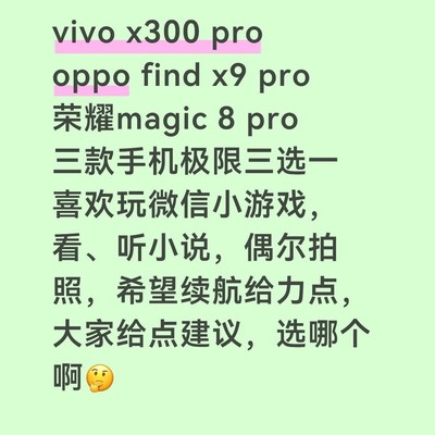 荣耀Magic8 Pro使用体验