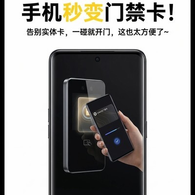 手机NFC秒变门禁卡