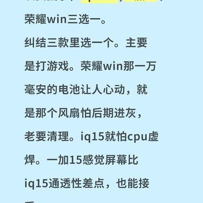 游戏手机三选一纠结