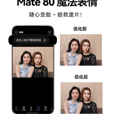 华为Mate 80魔法表情功能